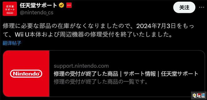 WiiU维修服务 零件用光了九游会J9国际任天堂正式停止(图2)