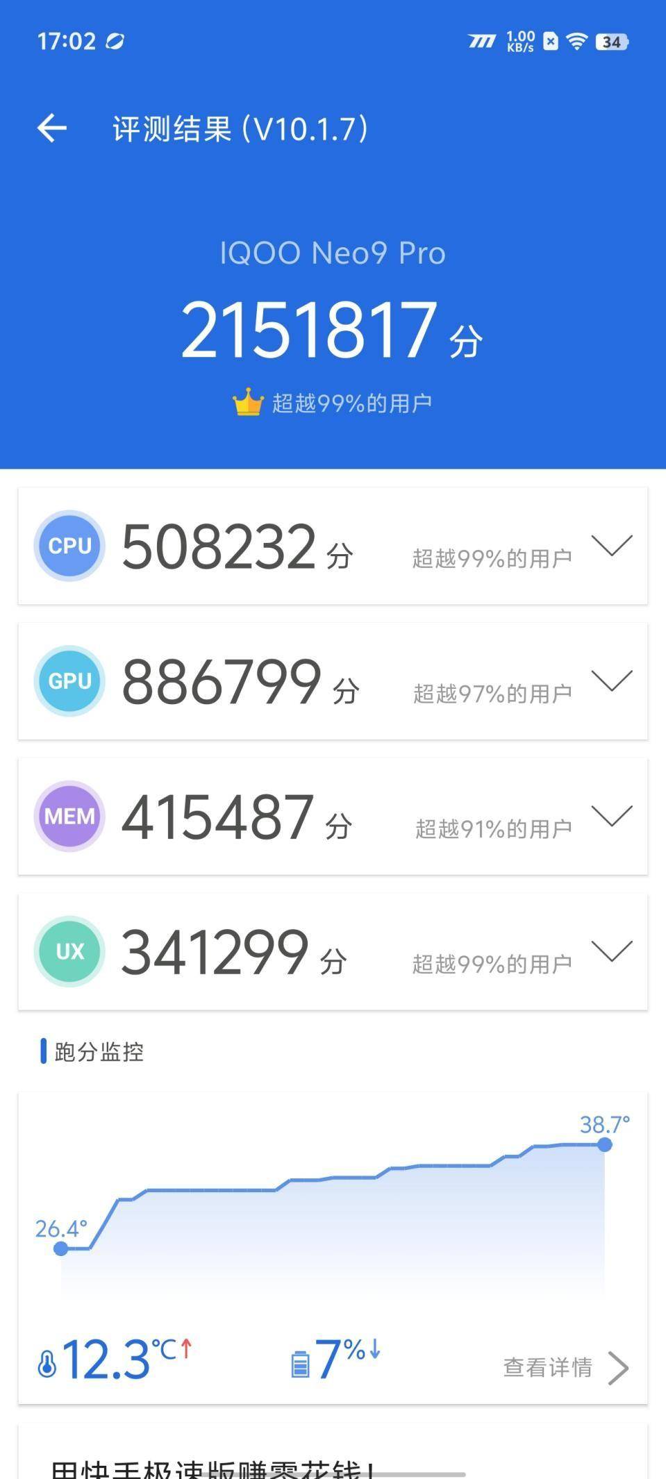 发评测 3000元价位手感最好的“游戏机”j9九游会网站iQOO Neo9 Pro首(图6)